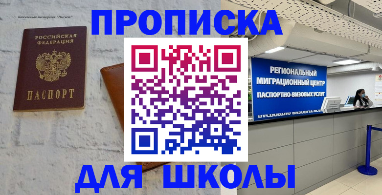 временная регистрация для всех в Пласте