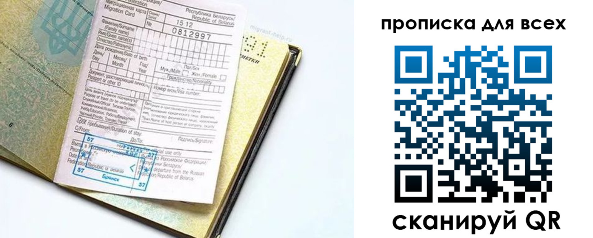 миграционный учет в Пласте