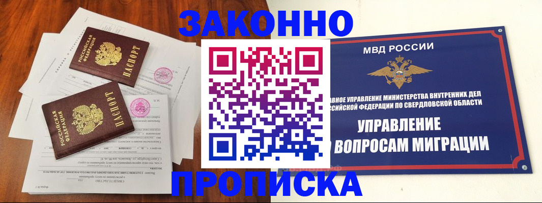 прописка гарантия в Пласте
