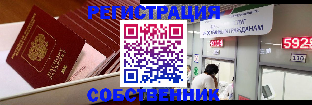 временная регистрация недорого в Пласте